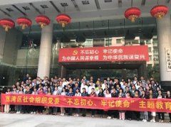 “不忘初心，牢记使命”主题教育活动