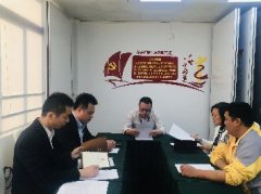 我司党支部召开2019年度组织生活会和开展民主评议党员工作
