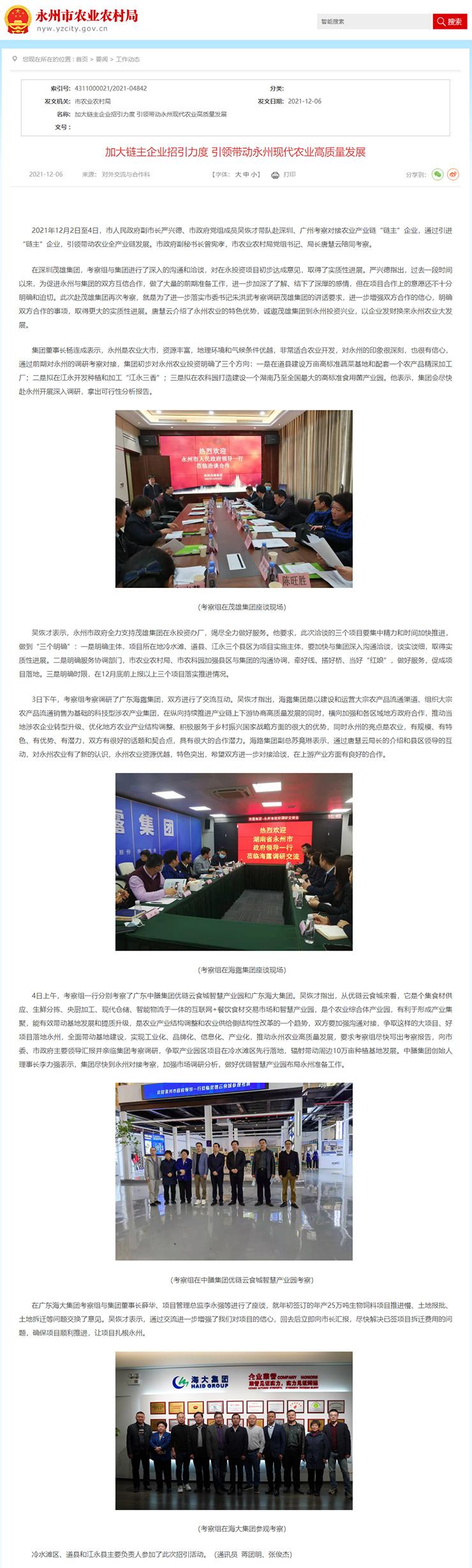 加大链主企业招引力度，引领带动永州现代农业高质量发展