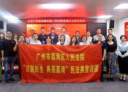 “高质量党建引领企业高质量发展，民法典宣讲活动之走进yl23455永利集团”活动在集团举