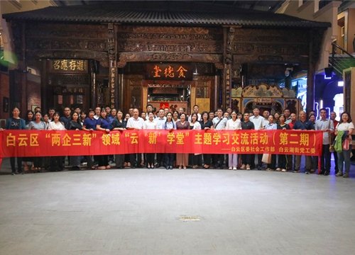  集团党支部参加“云‘新’学堂”学习交流活动