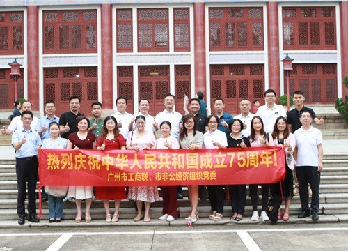 集团党支部受邀参加统一战线庆祝中华人民共和国成立75周年主题展演的现场观