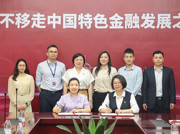集团党支部与中行海珠支行开展银企党建共建活动，携手合作新篇