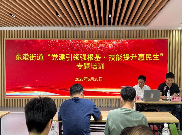 集团党支部参加东漖街道“党建引领强根基·技能提升惠民生”培训
