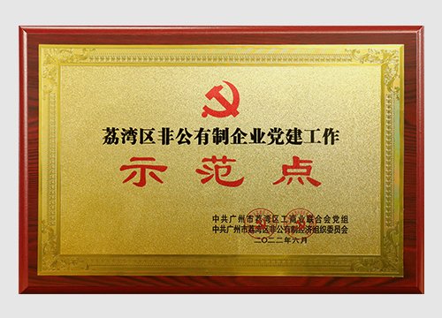 2022年区非公企业示范点