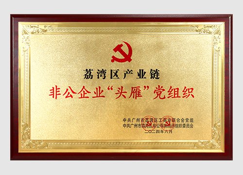 2024年区产业链非公企业“头雁”党组织