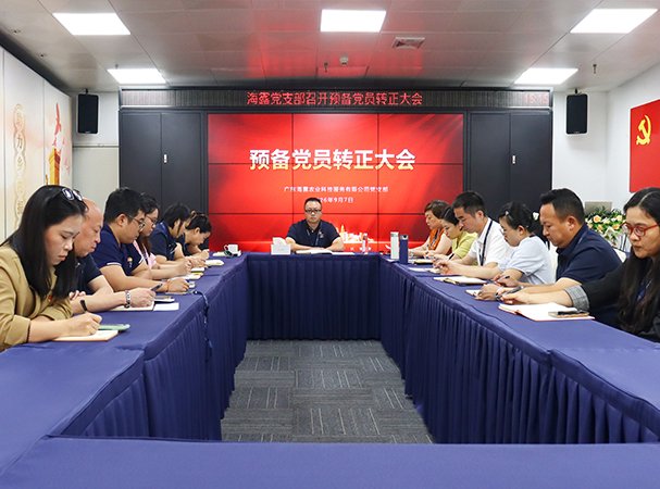 集团党支部召开预备党员转正大会 为党组织注入新鲜力量